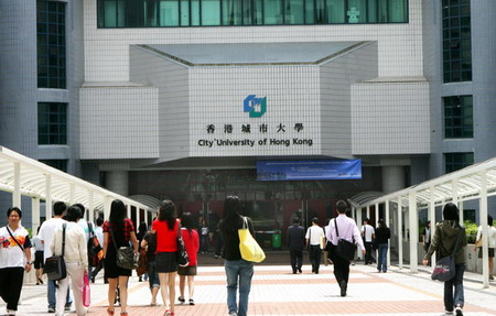 香港城市大学